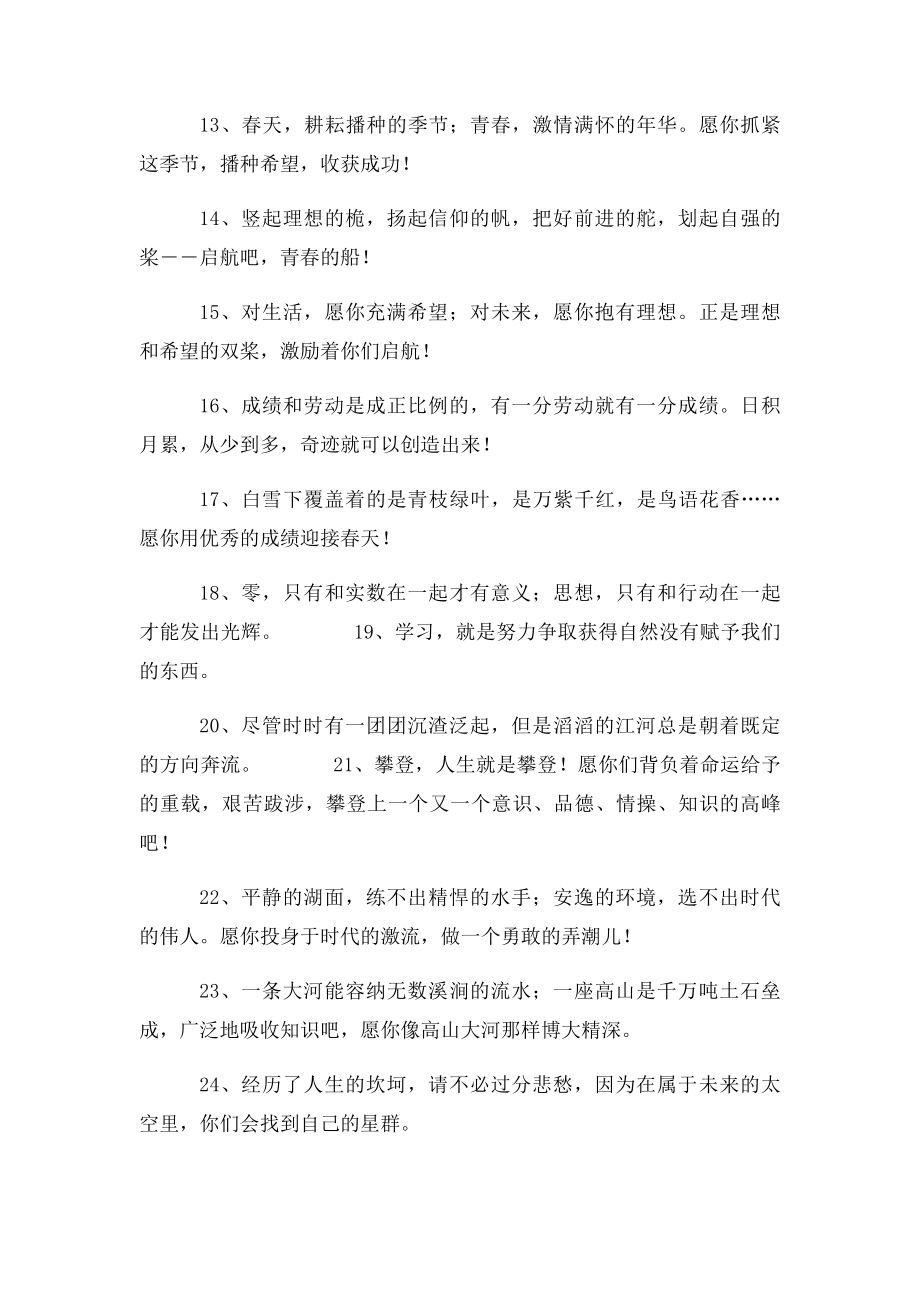 老师给学生的毕业赠言大全.docx_第2页