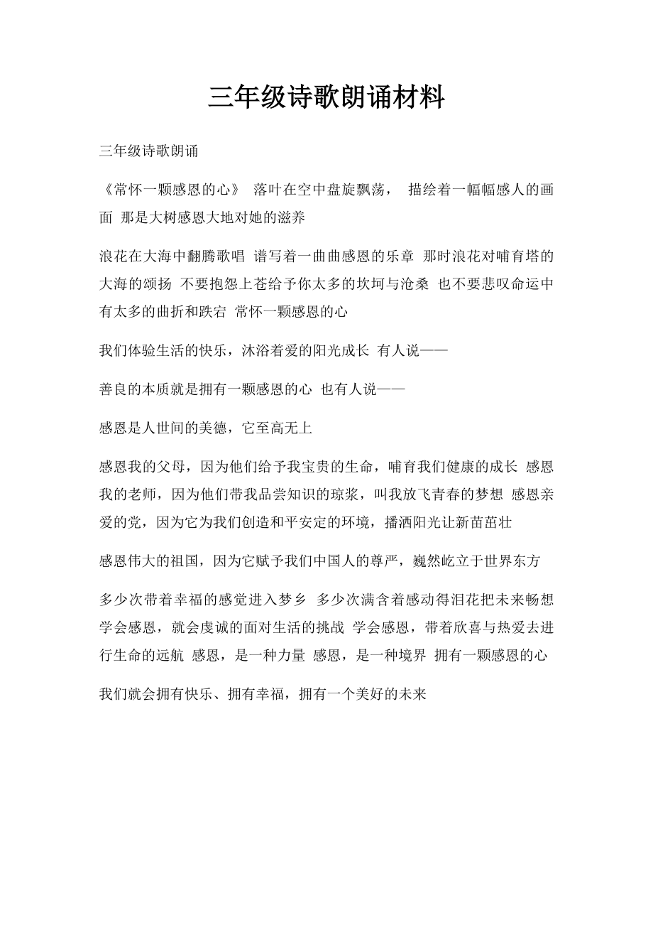 三年级诗歌朗诵材料.docx_第1页