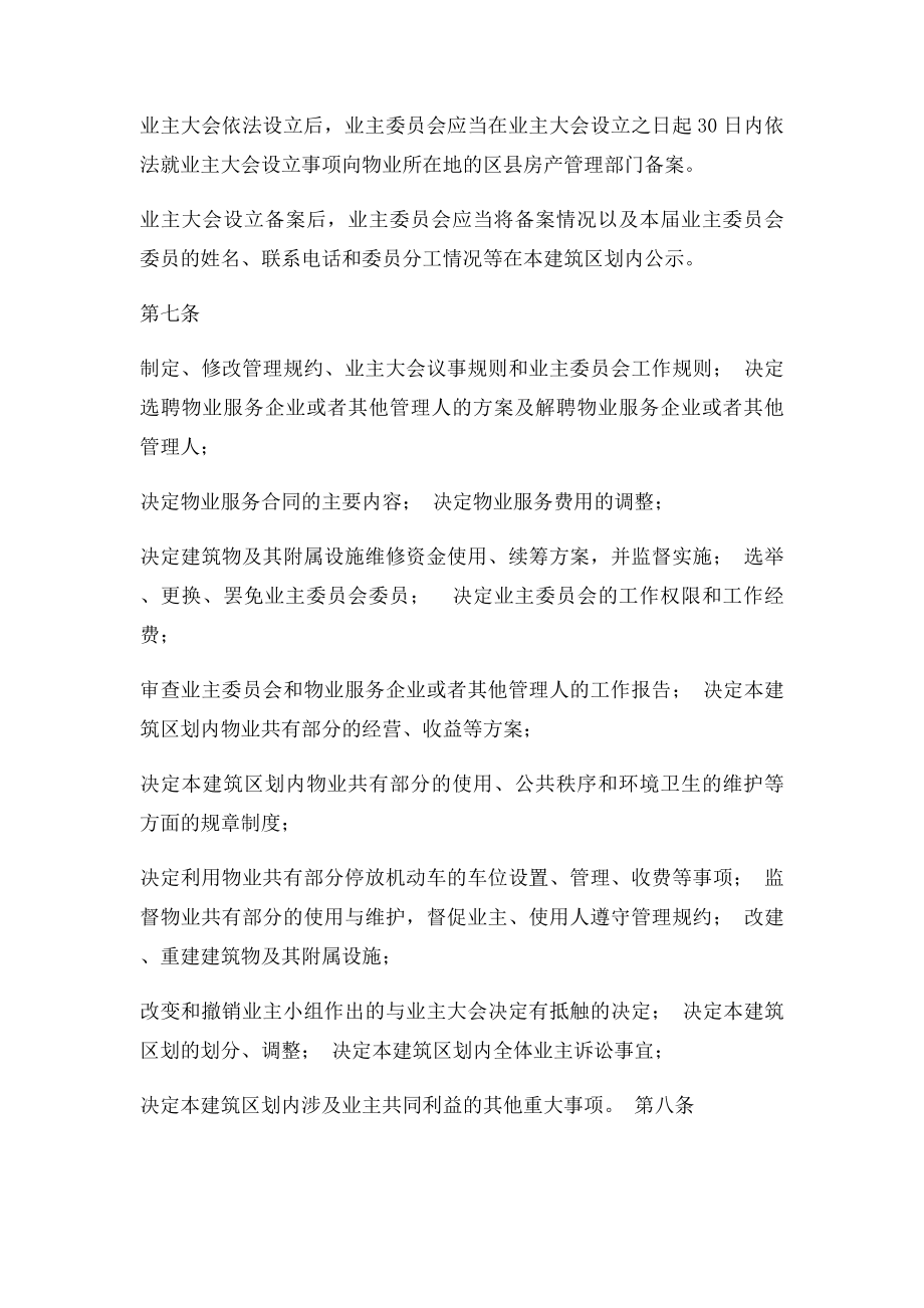 业主大会议事规则成都市房管局.docx_第3页