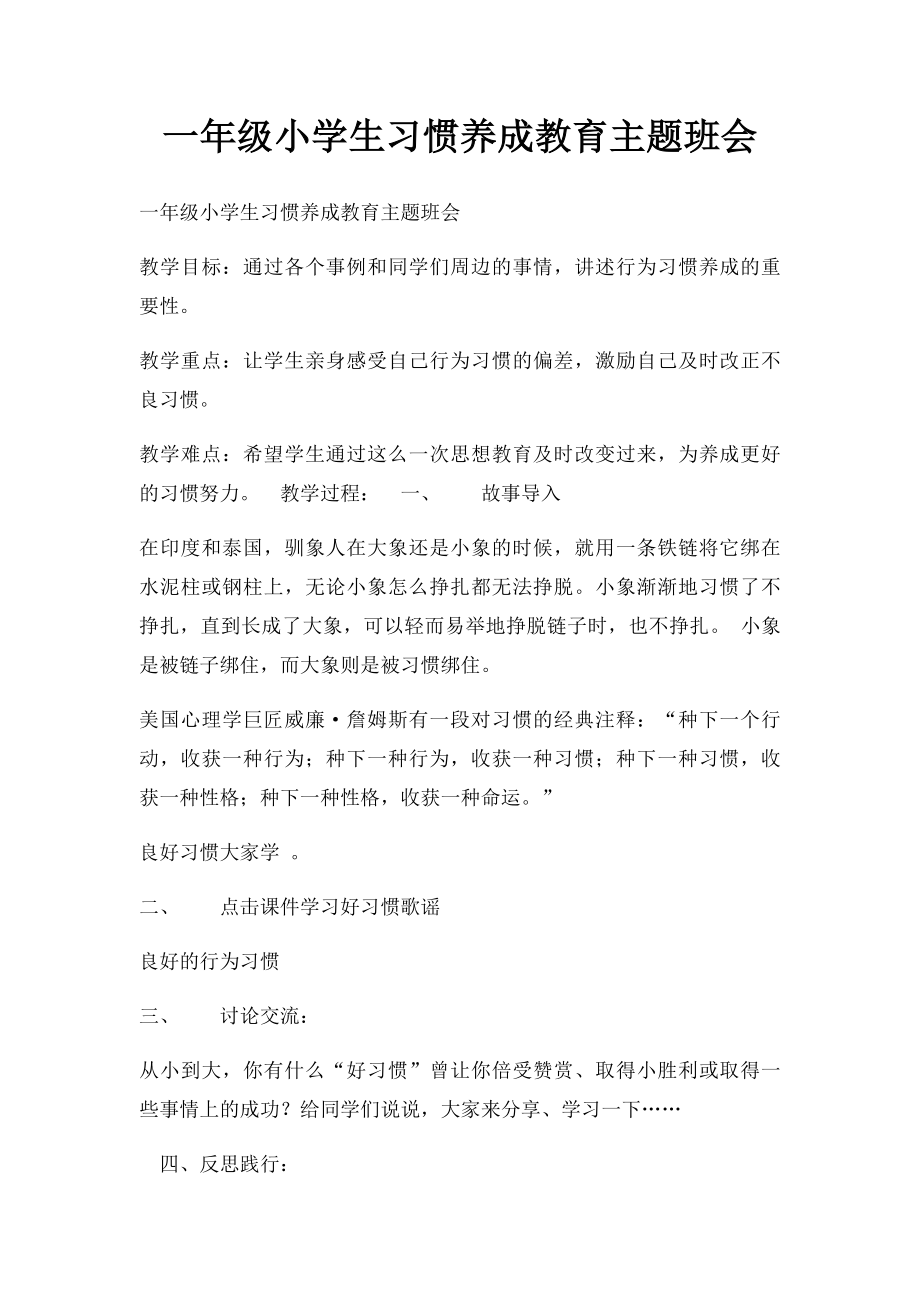 一年级小学生习惯养成教育主题班会(2).docx_第1页