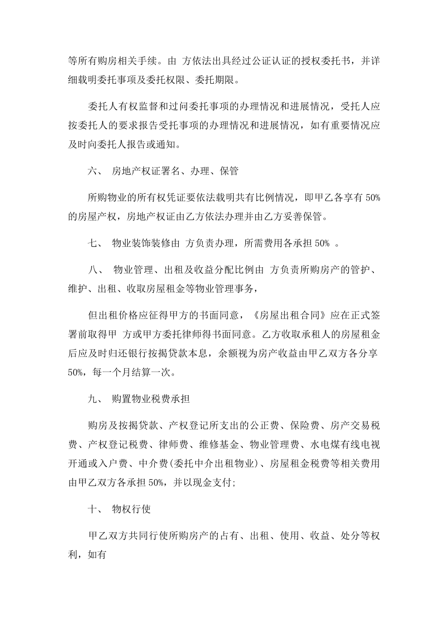 买房委托书范文.docx_第2页