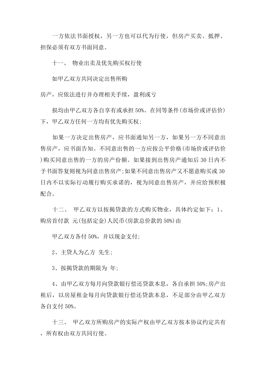 买房委托书范文.docx_第3页