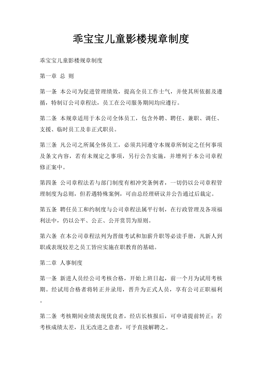 乖宝宝儿童影楼规章制度.docx_第1页