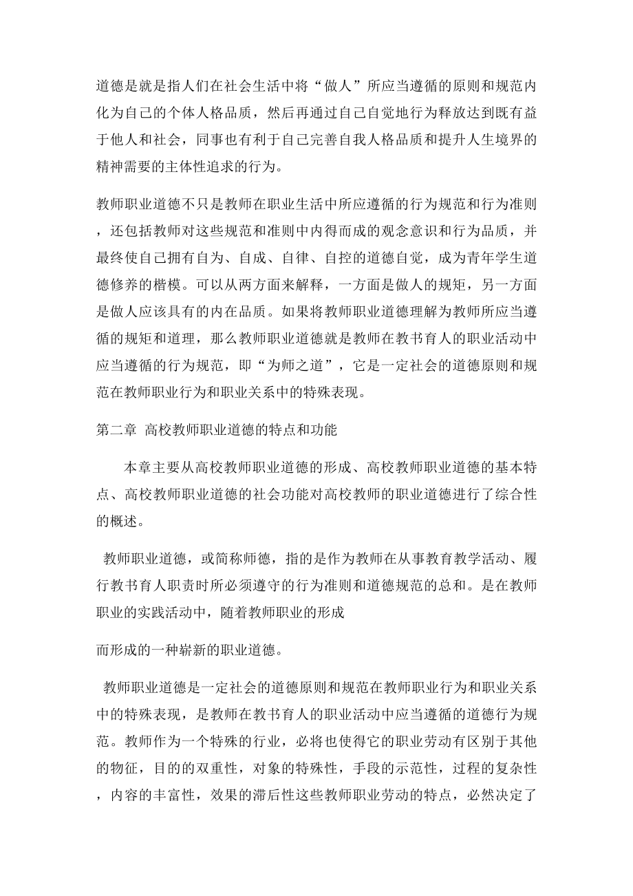 《高等学校教师职业道德修养》心得体会.docx_第2页