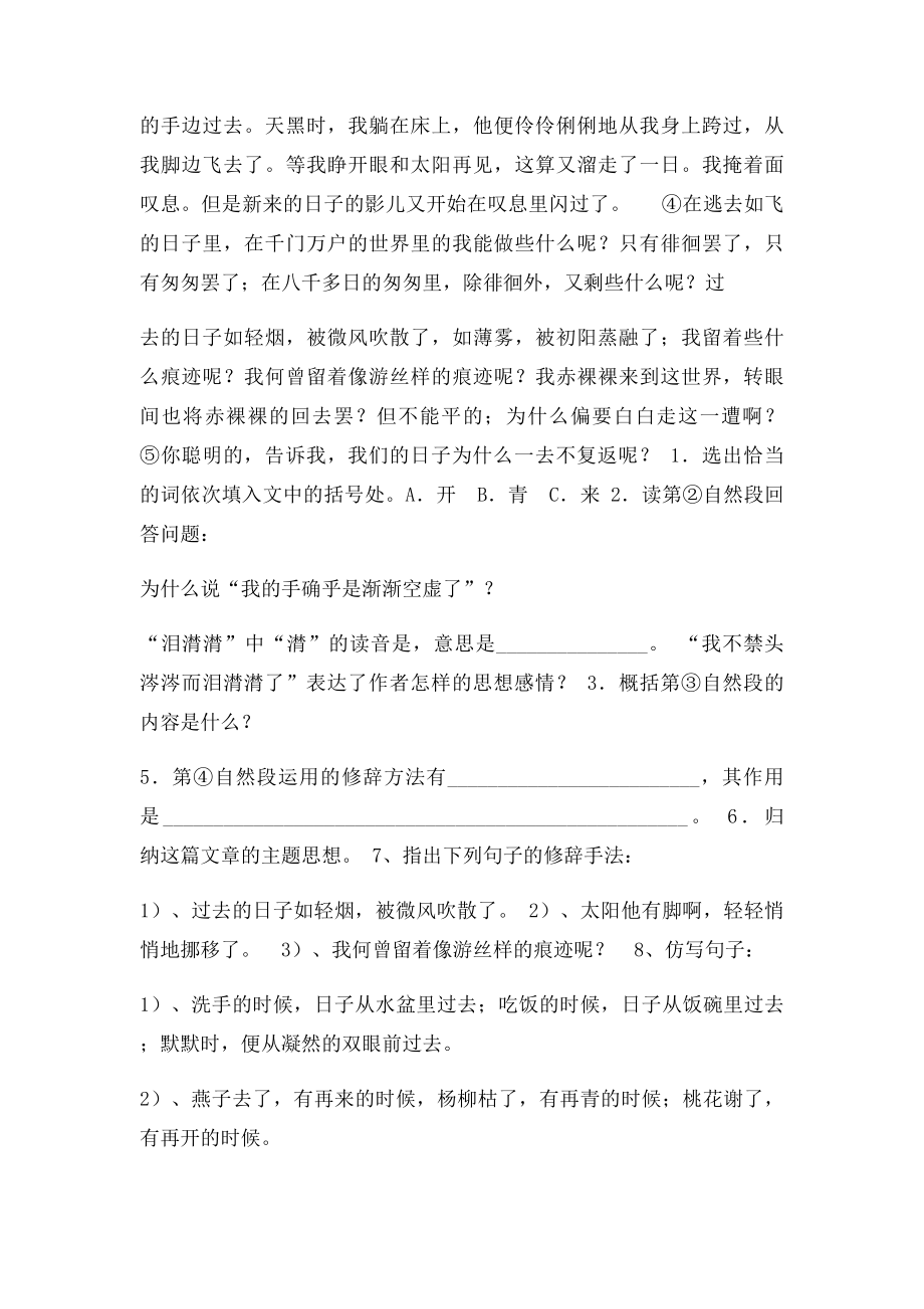 《匆匆》阅读练习.docx_第2页