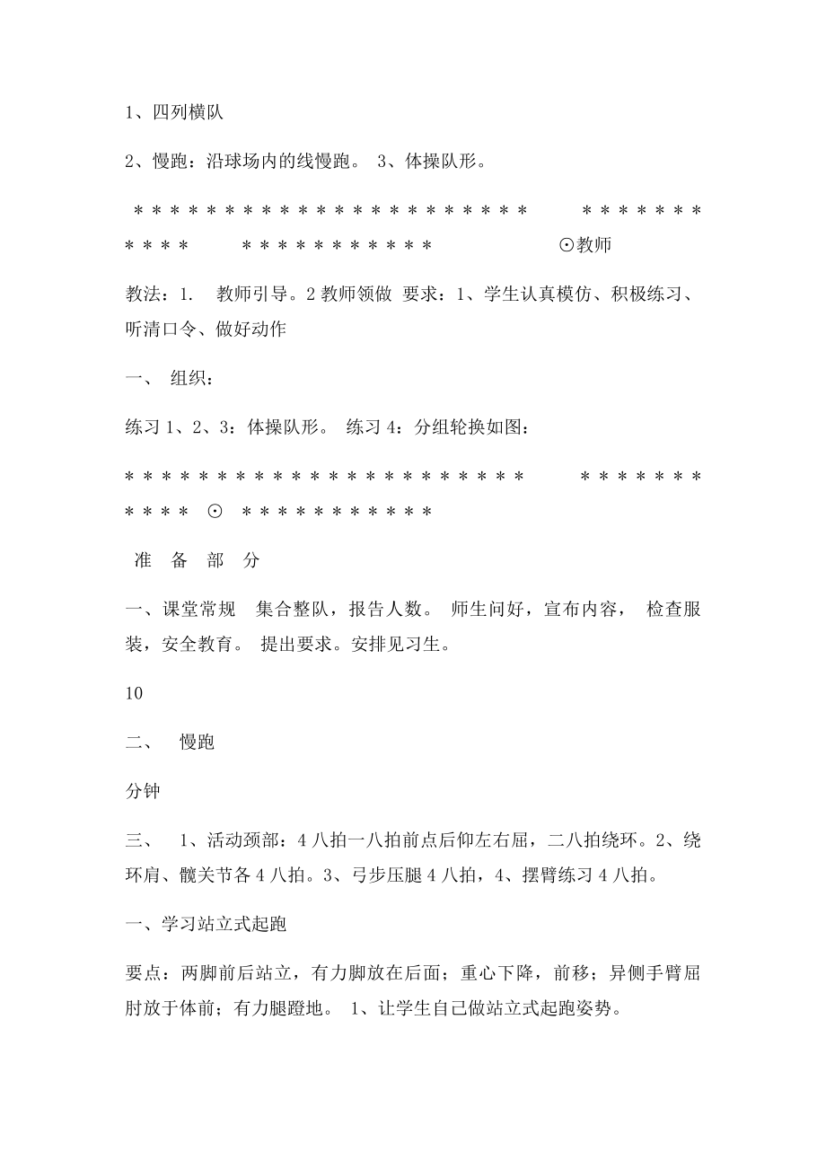 1站立式起跑 游戏黄河长江.docx_第2页