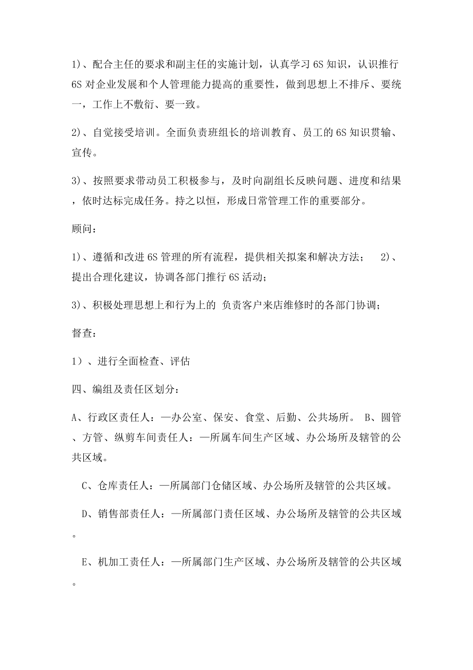 6S现场管理推行计划.docx_第2页