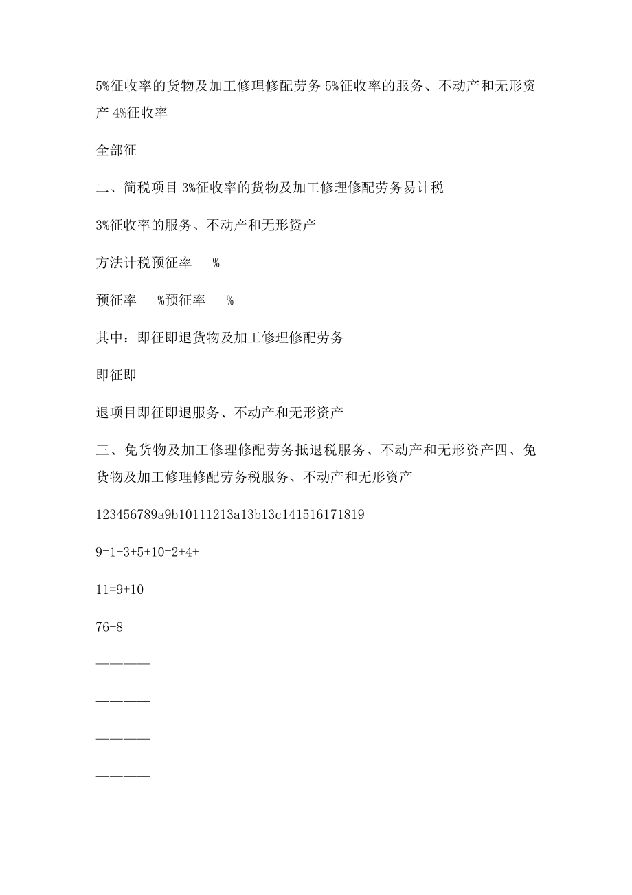 3,《增值税纳税申报表附列资料》.docx_第3页