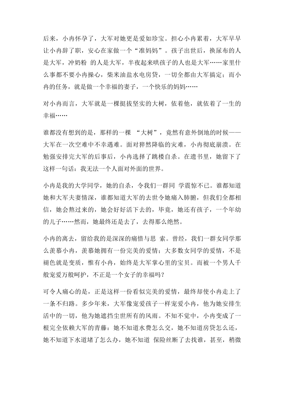 不要活在别人的世界里.docx_第3页