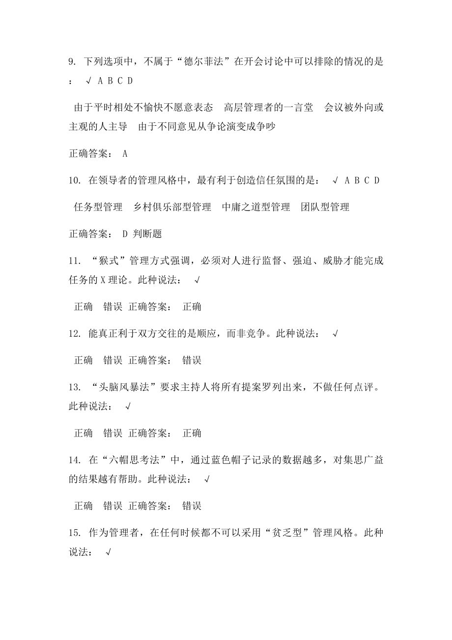 专业转型人才必备的团队管理习惯课后测试.docx_第3页