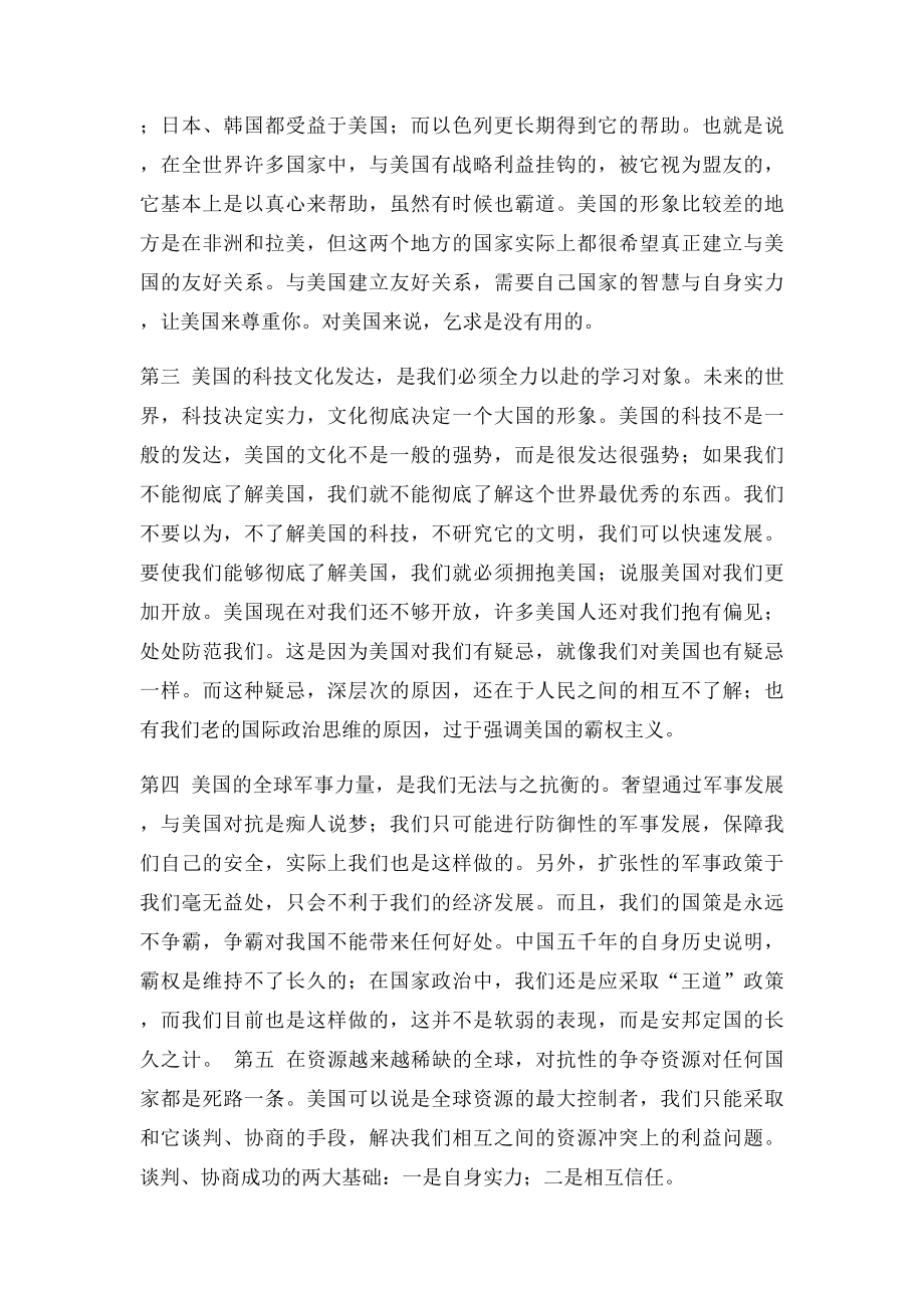 中国必须拥抱美国的十大理由.docx_第2页