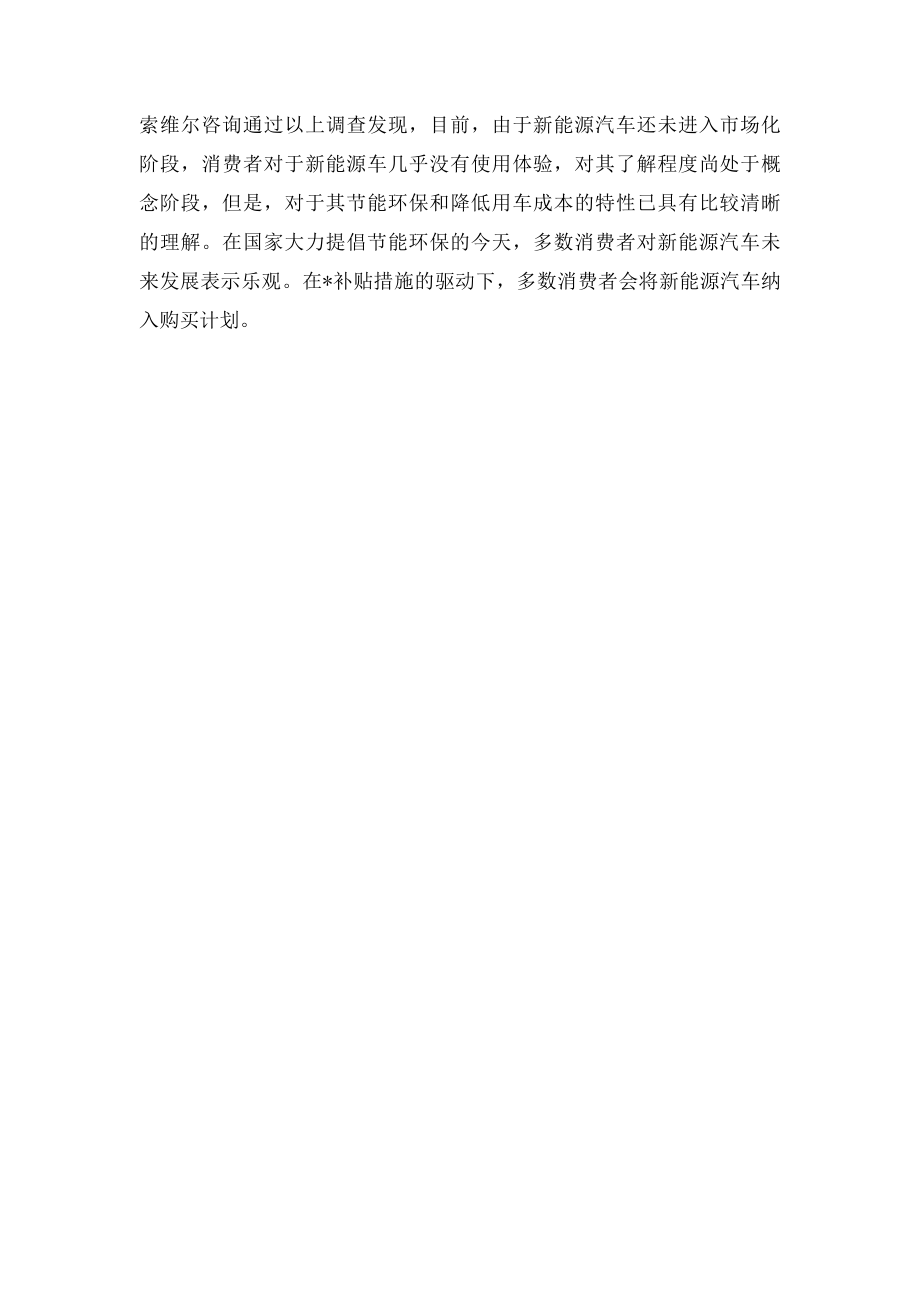 中国新能源行业发展前景.docx_第3页