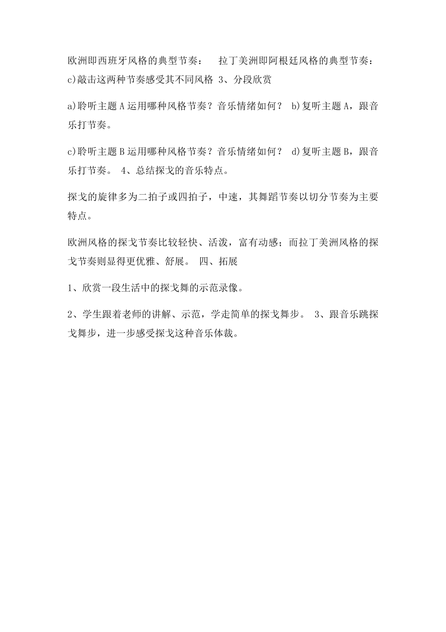 《探戈舞曲》教案.docx_第2页