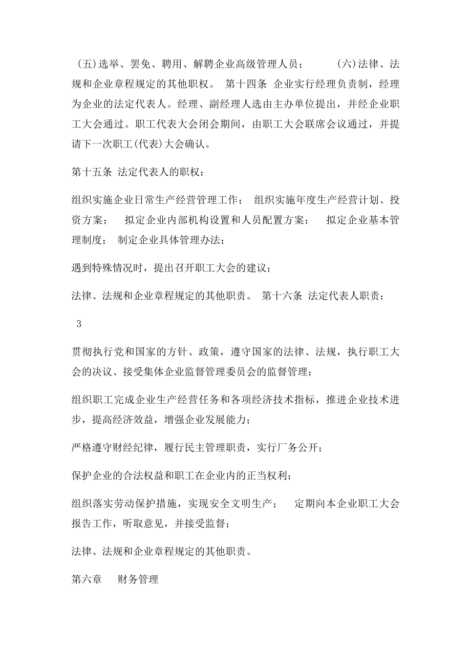 集体所有制企业章程.docx_第3页