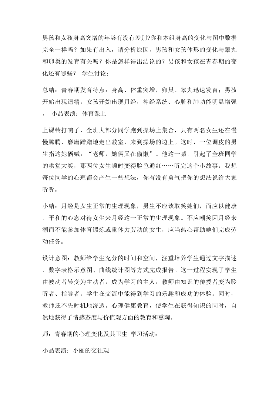 《青春期生理卫生教育》教学案例设计.docx_第3页