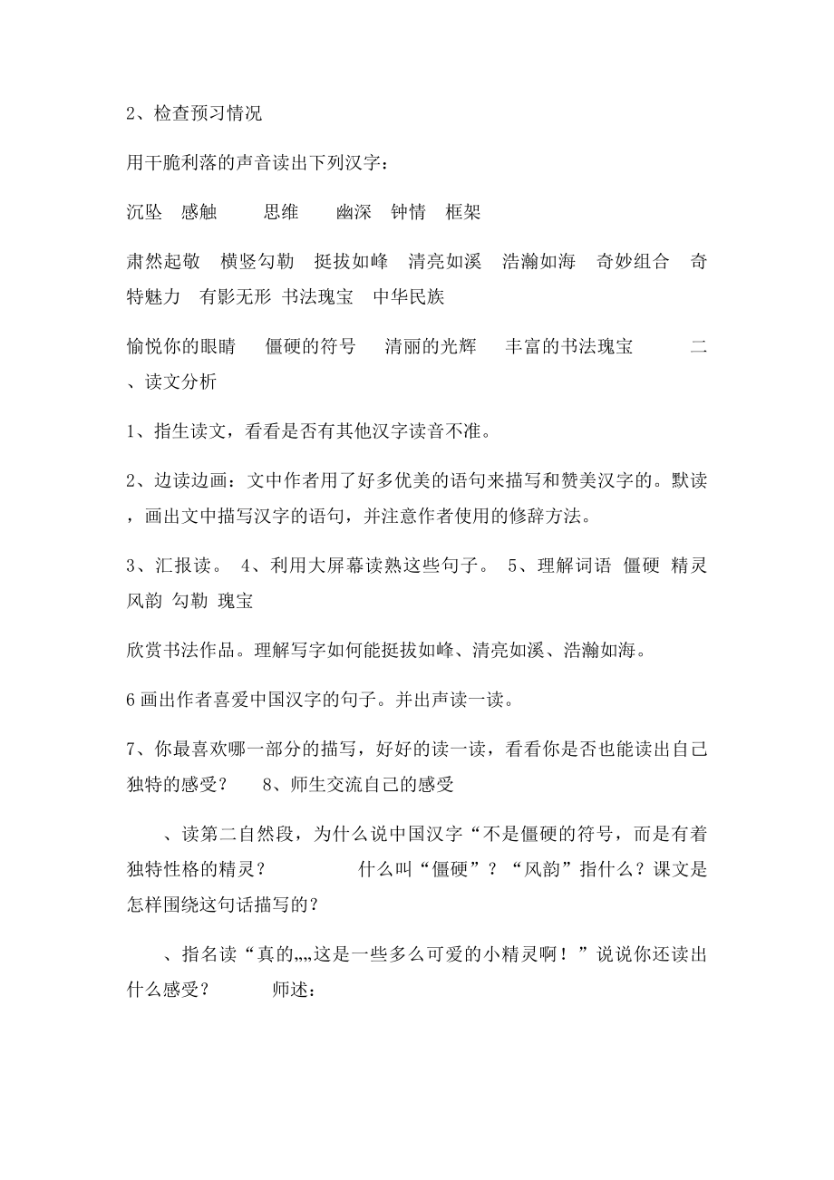 《我爱你,中国的汉字》.docx_第2页