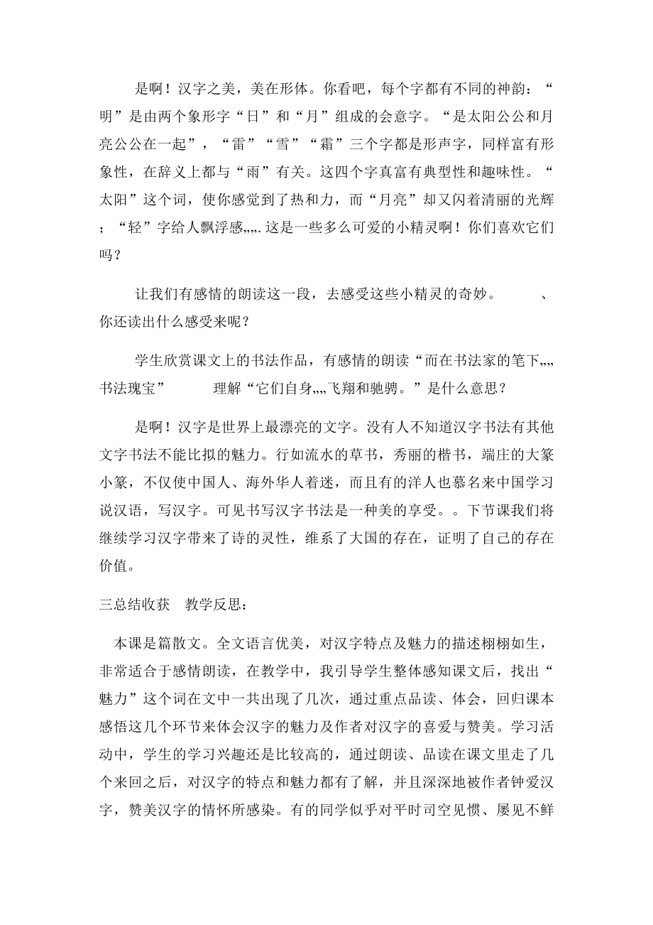 《我爱你,中国的汉字》.docx_第3页