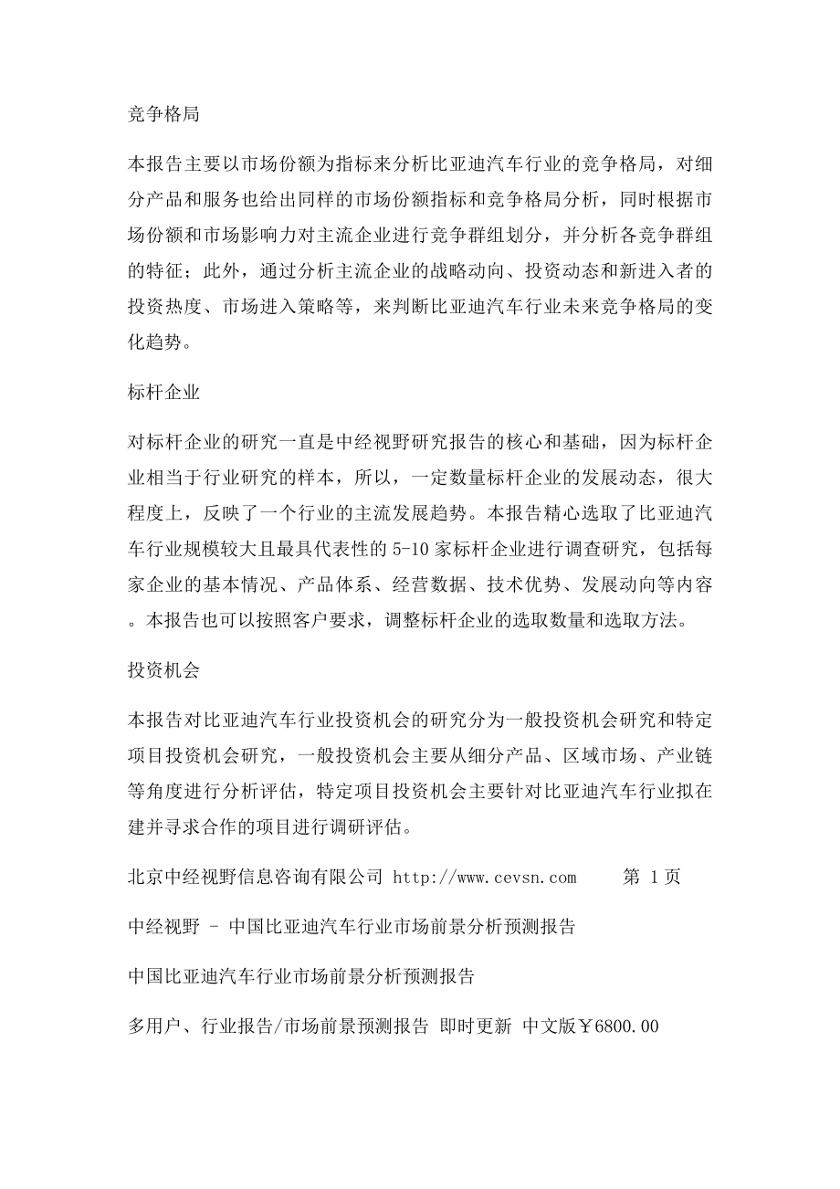 中国比亚迪汽车行业市场前景分析预测报告.docx_第2页