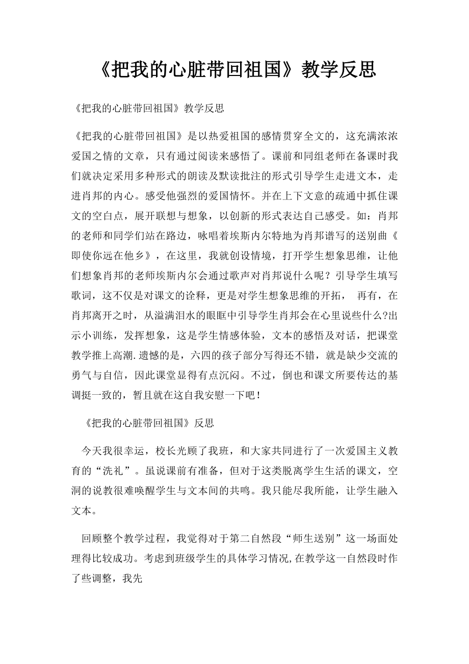 《把我的心脏带回祖国》教学反思.docx_第1页