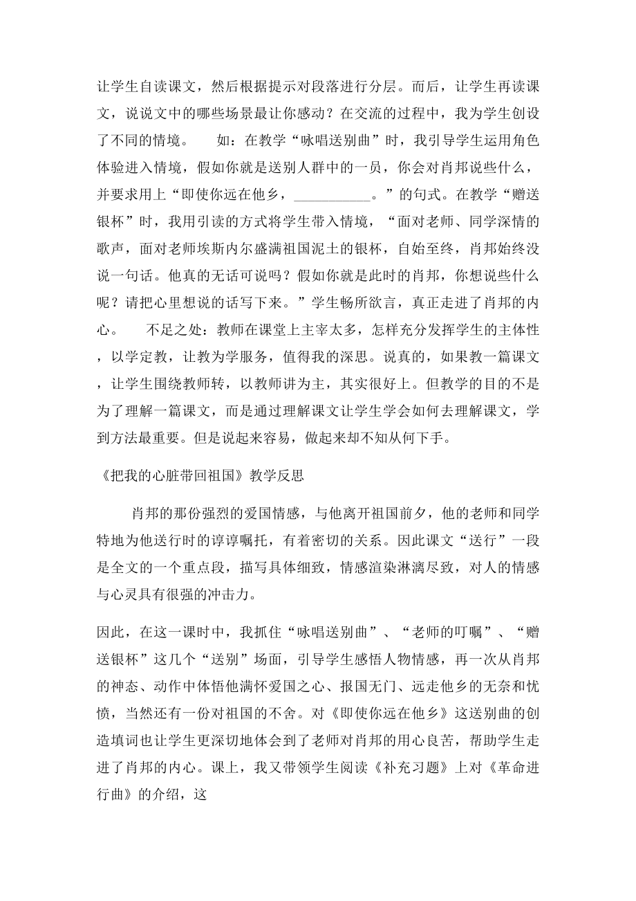 《把我的心脏带回祖国》教学反思.docx_第2页