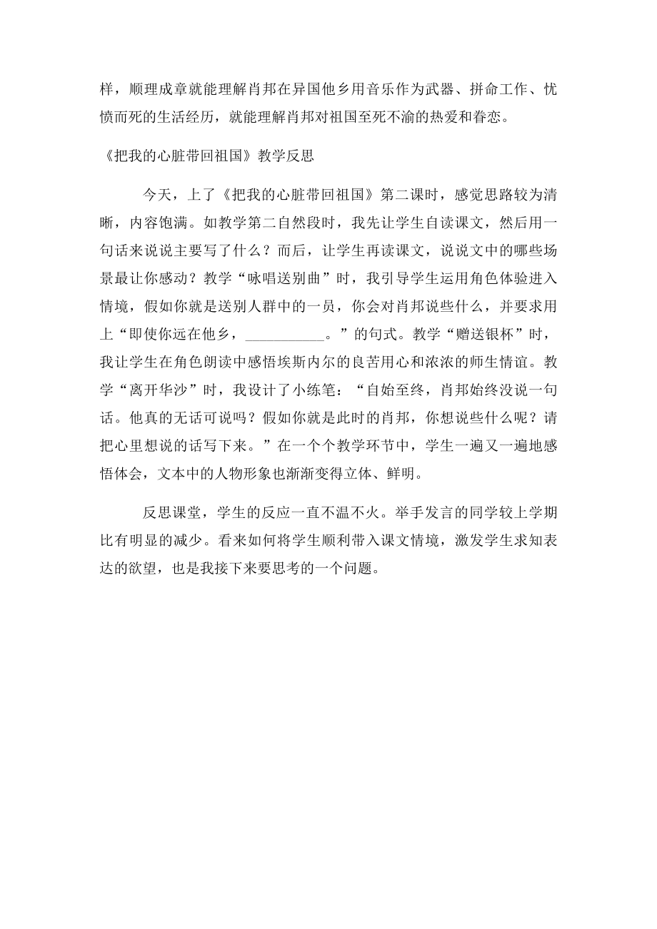 《把我的心脏带回祖国》教学反思.docx_第3页