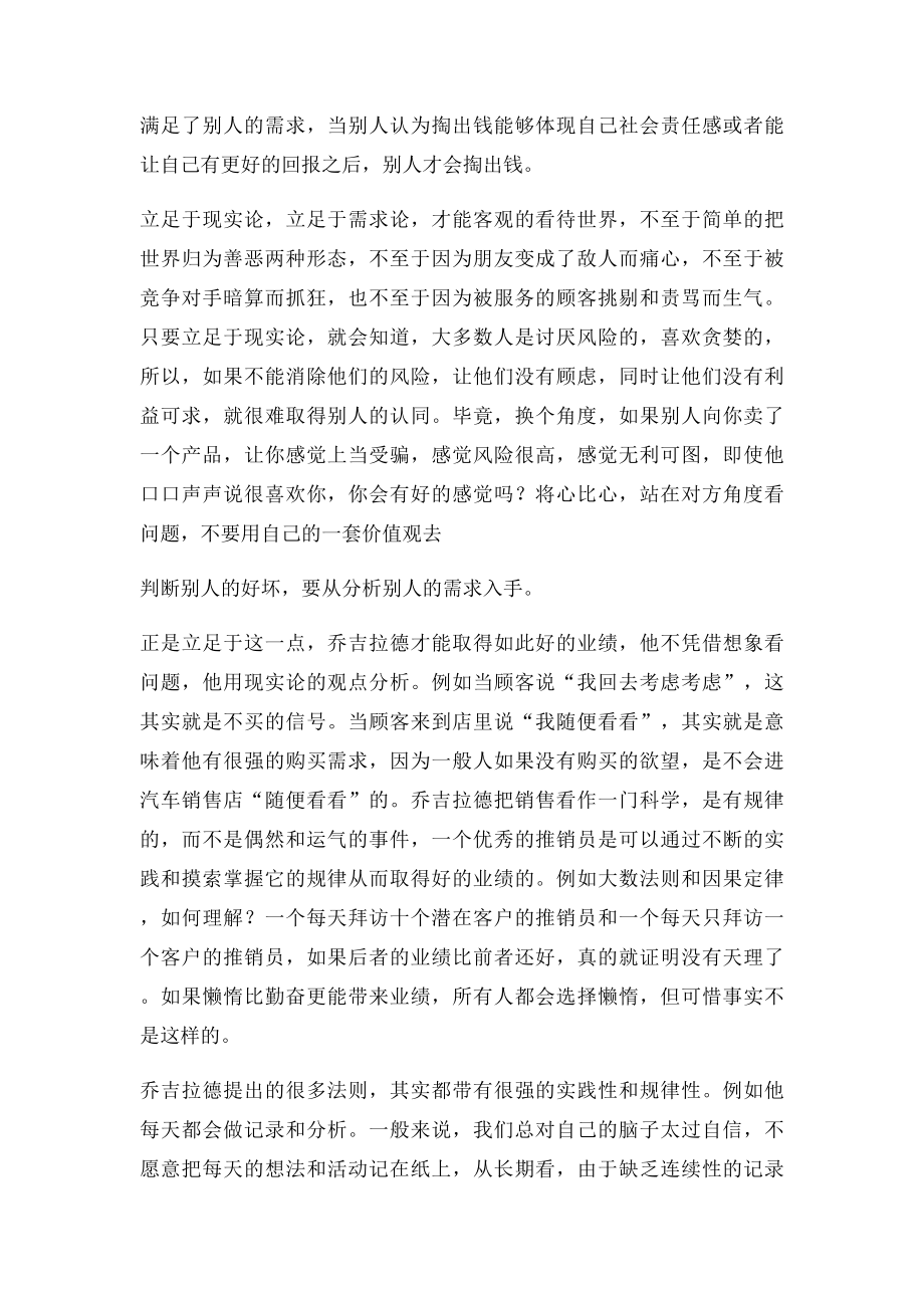 乔吉拉德推销思想的启示.docx_第2页