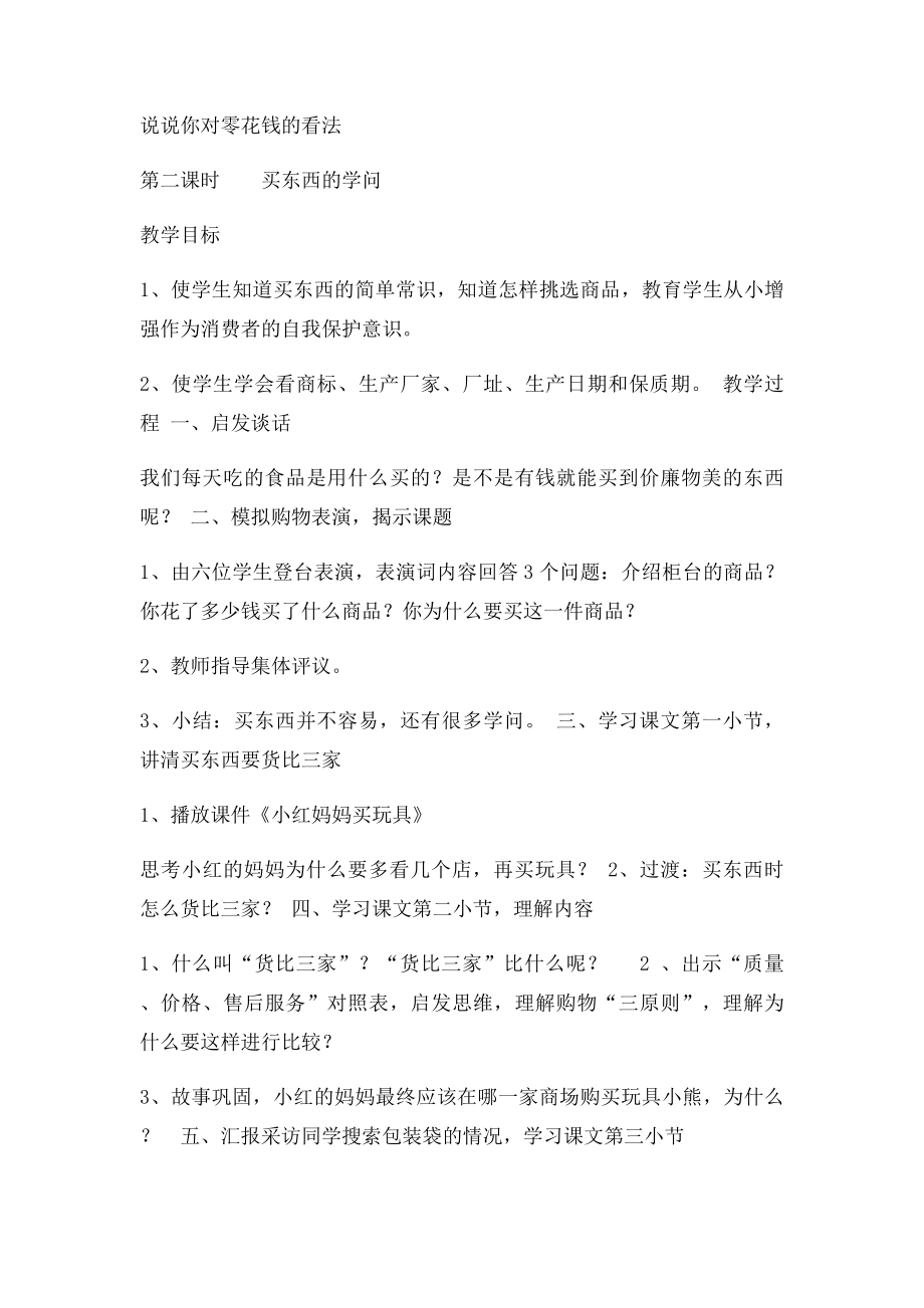 三秦出社五年级下册综合实践教案.docx_第3页