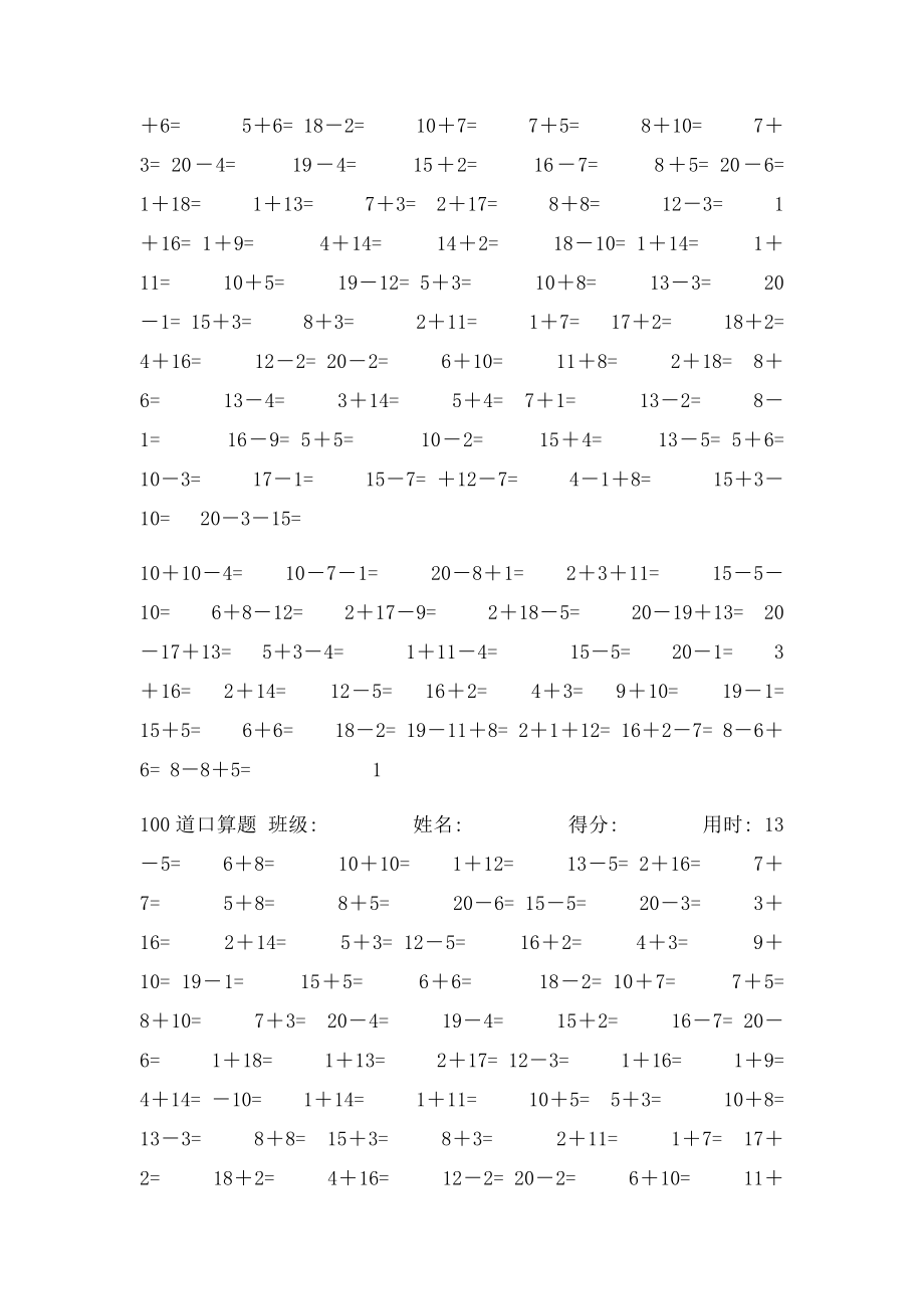 一年级数学练习题20以内加减法连加连减口算题.docx_第2页