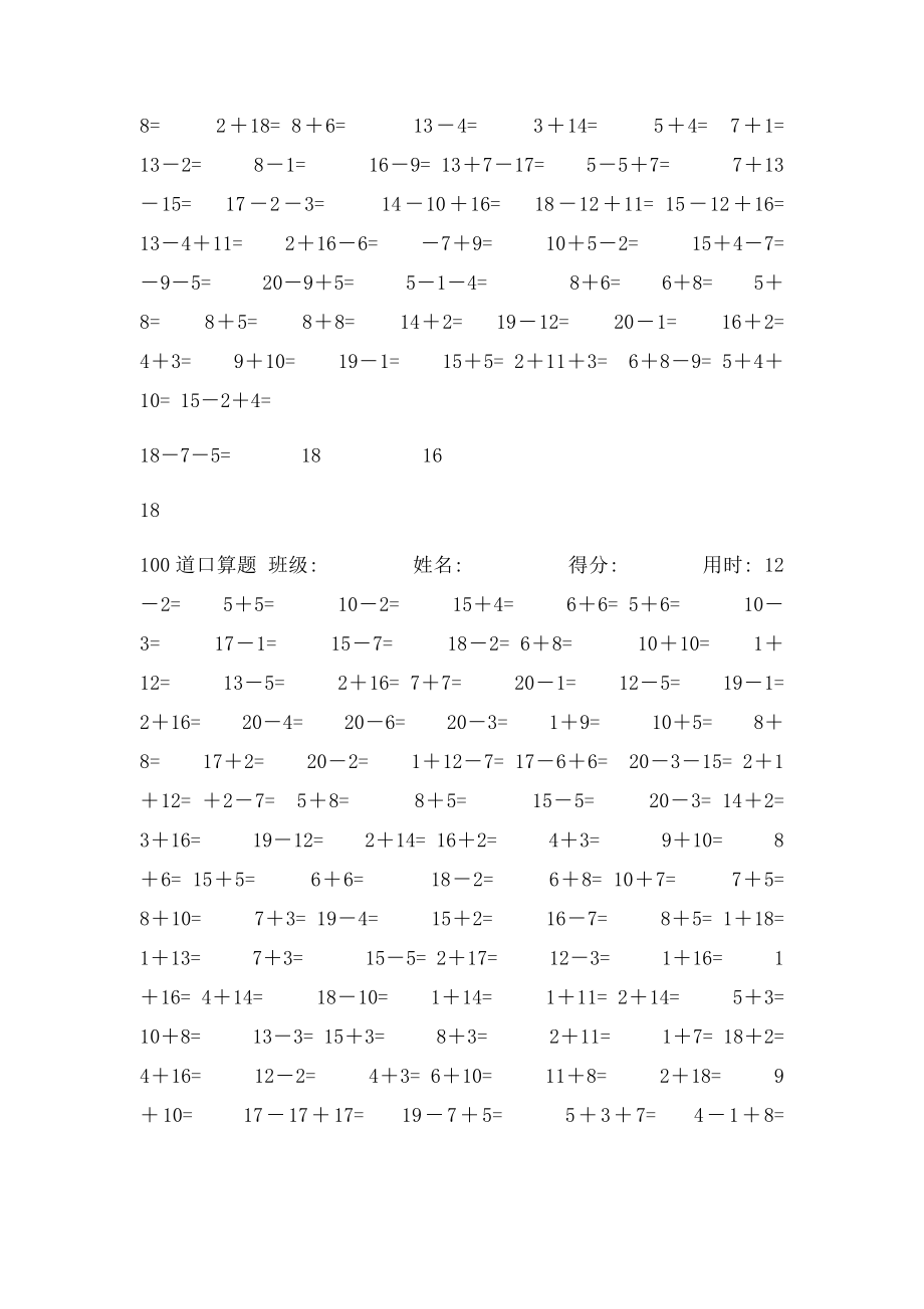 一年级数学练习题20以内加减法连加连减口算题.docx_第3页