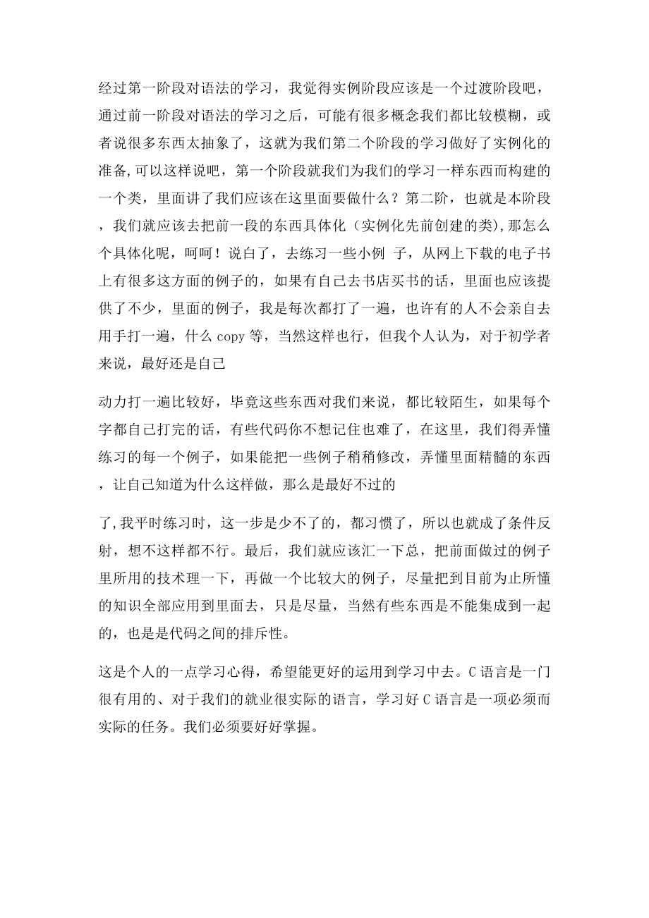 C语言程序学习心得体会(1).docx_第2页