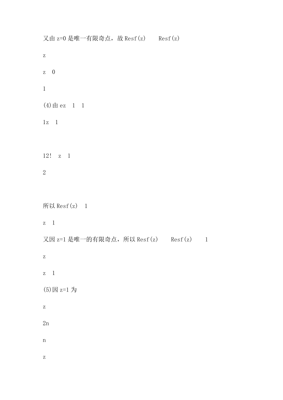 《复变函数》第六章习题全解钟玉泉.docx_第3页