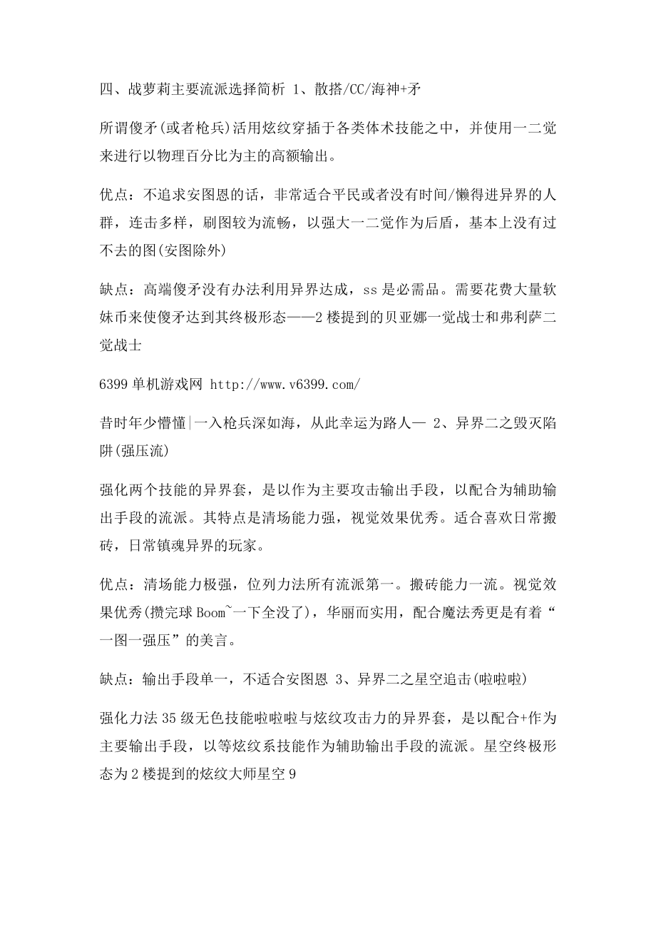 《DNF》战斗法师各流派 战斗法师有哪几个流派.docx_第3页