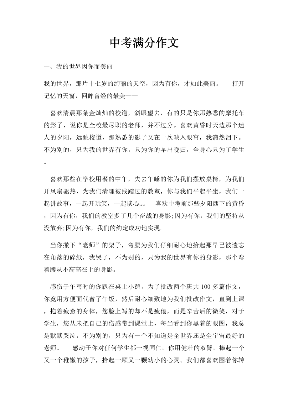 中考满分作文(18).docx_第1页
