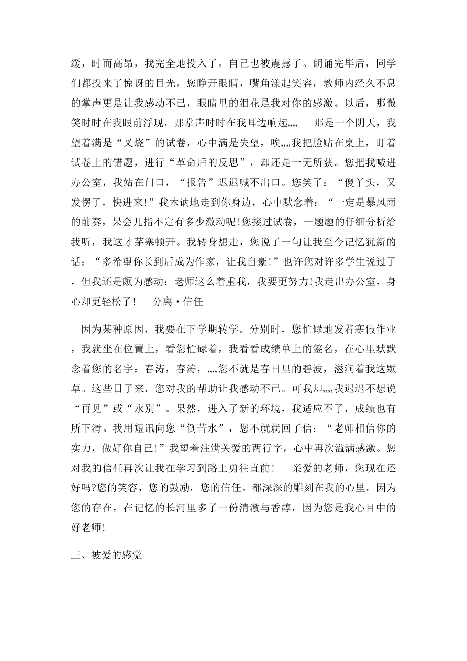 中考满分作文(18).docx_第3页