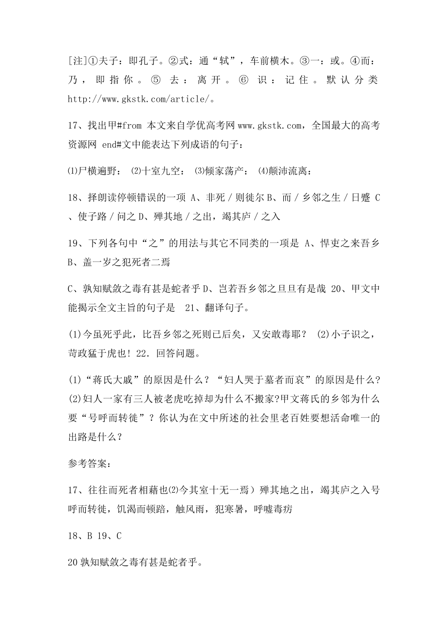 《捕蛇者说》《苛政猛于虎》比较阅读及答案.docx_第2页