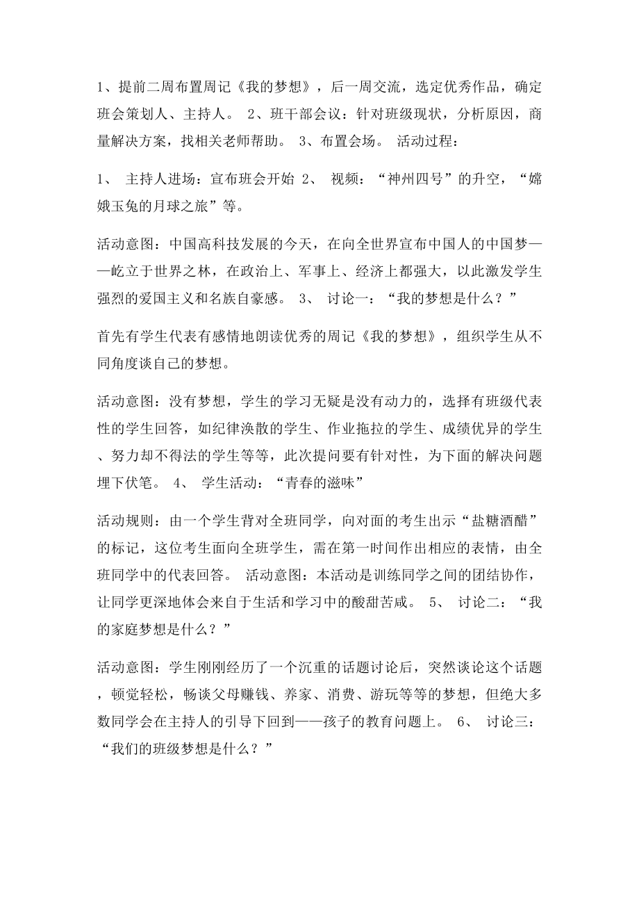 《中国梦》班会主题活动方案.docx_第2页