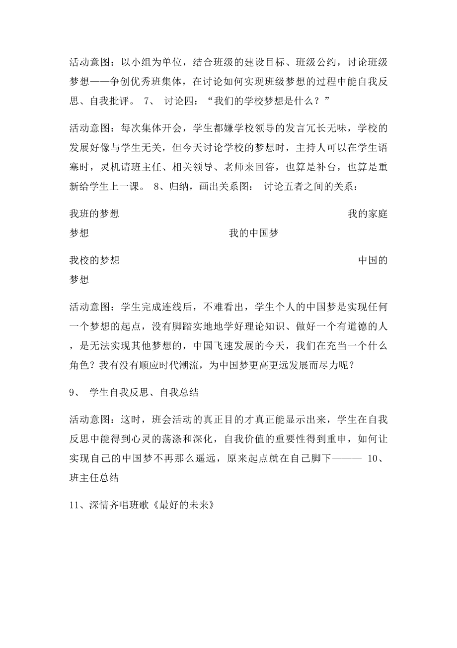 《中国梦》班会主题活动方案.docx_第3页