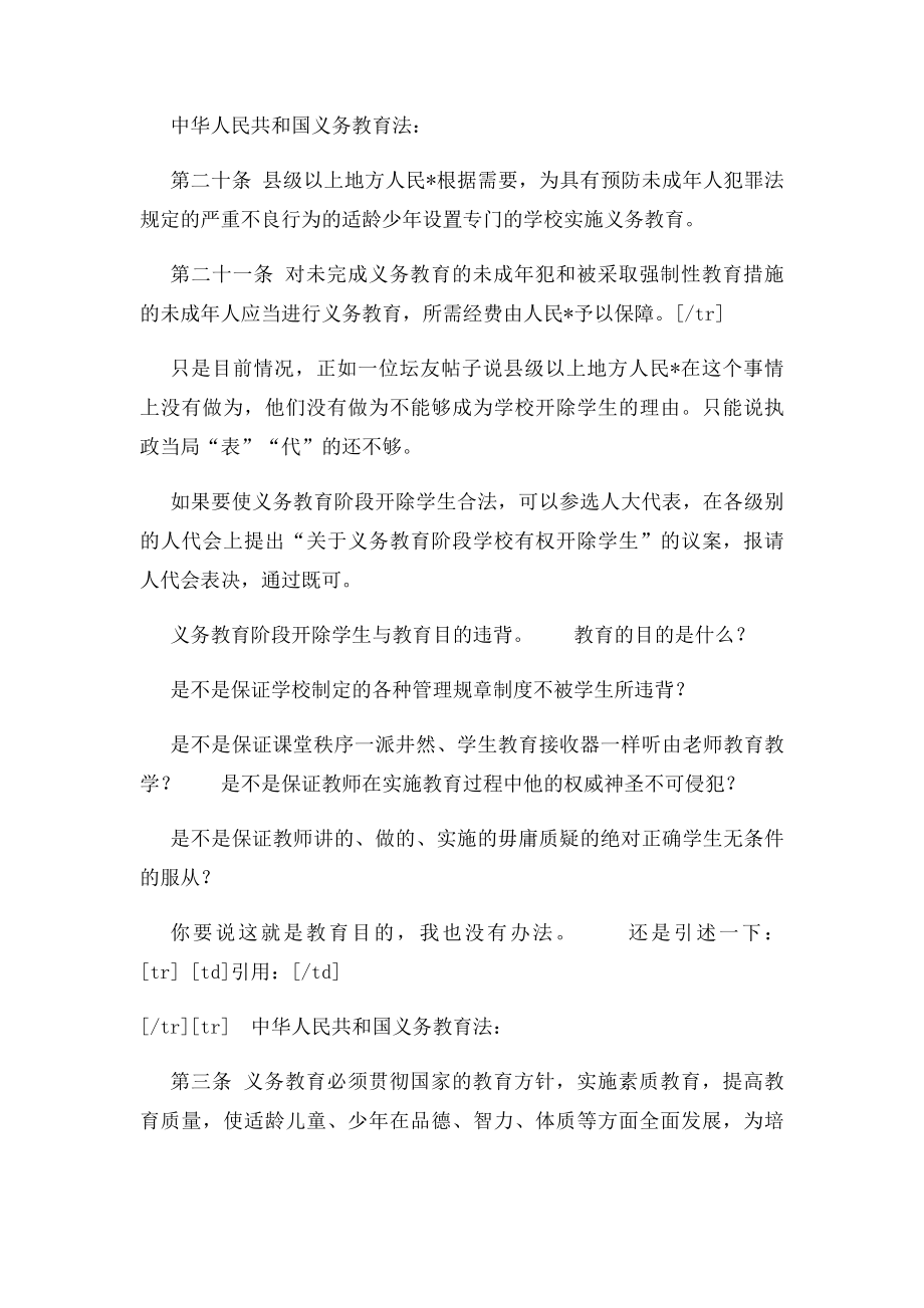 义务阶段教育为什么不能开除学生.docx_第2页