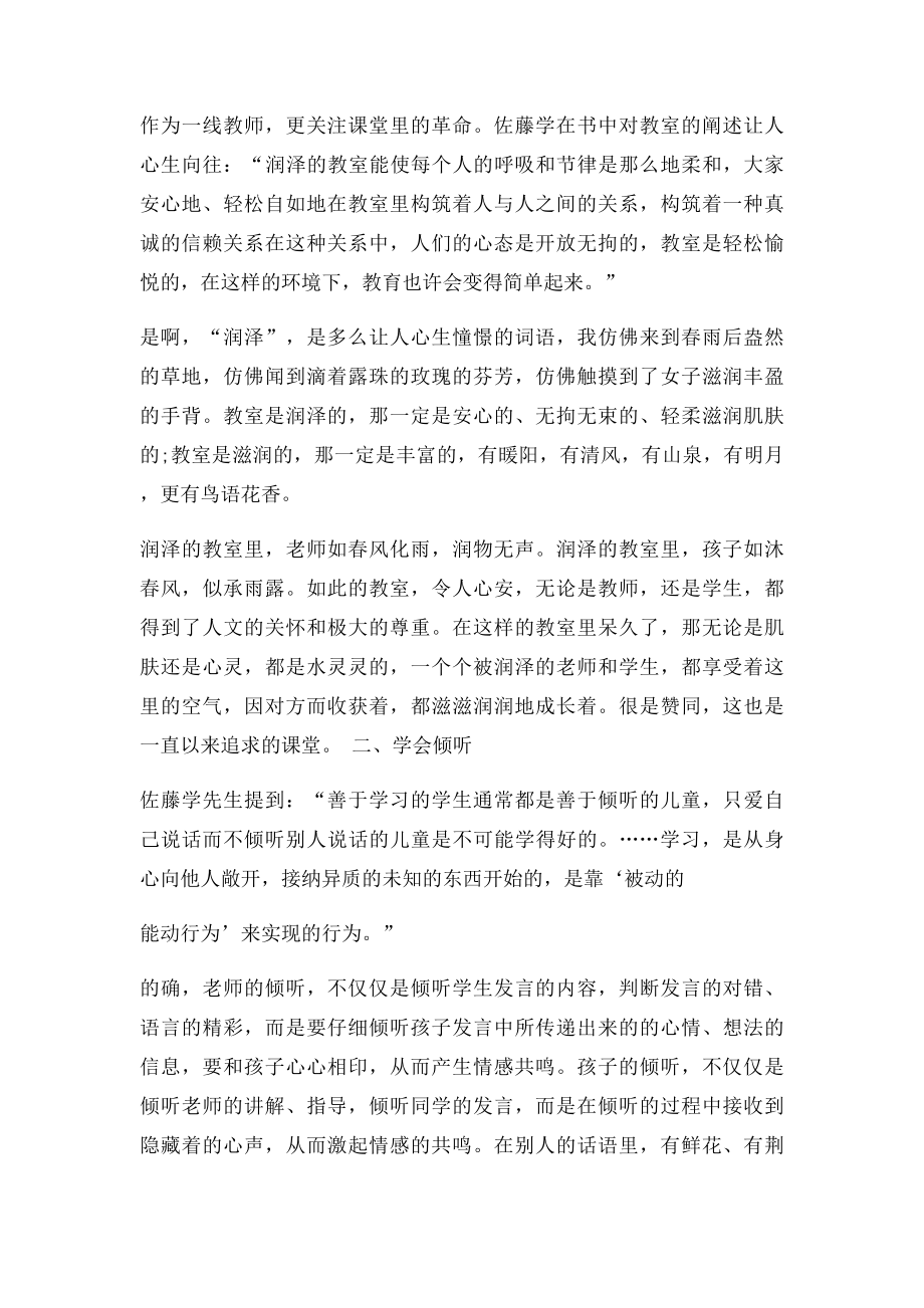 《静悄悄的革命》读书心得体会.docx_第2页