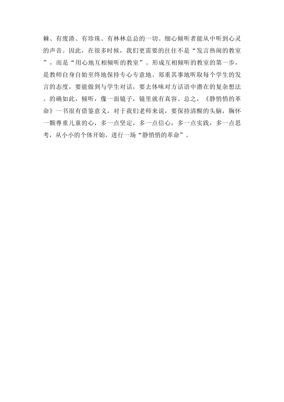 《静悄悄的革命》读书心得体会.docx_第3页