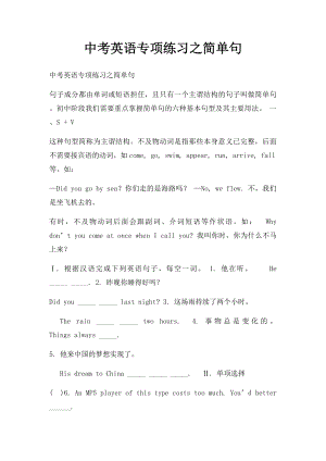 中考英语专项练习之简单句.docx