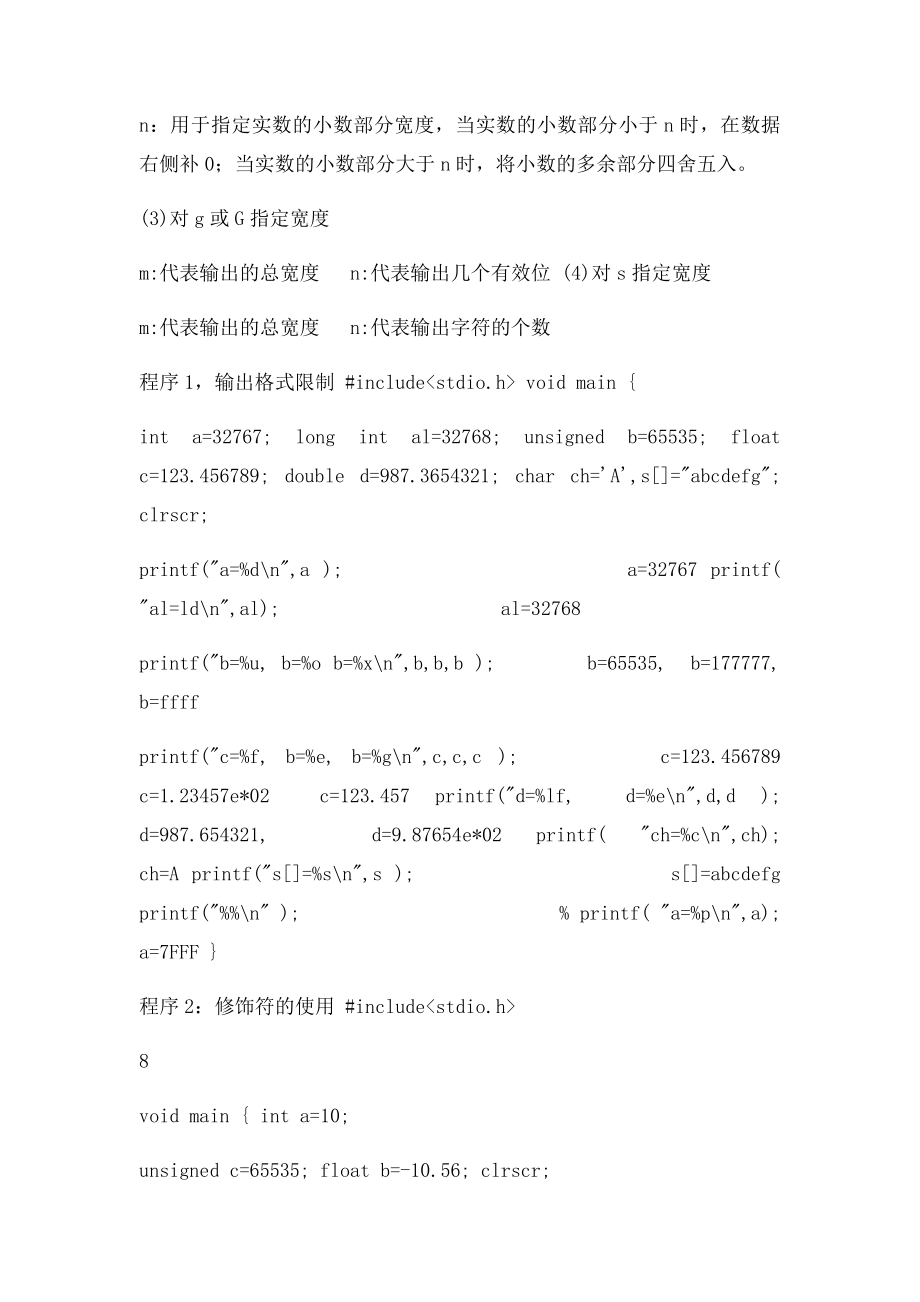 C语言程序设计学习笔记.docx_第2页