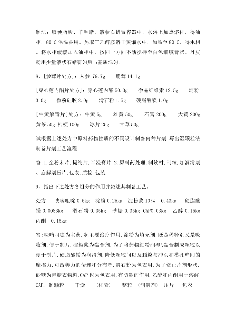 中药药剂学综合题.docx_第3页