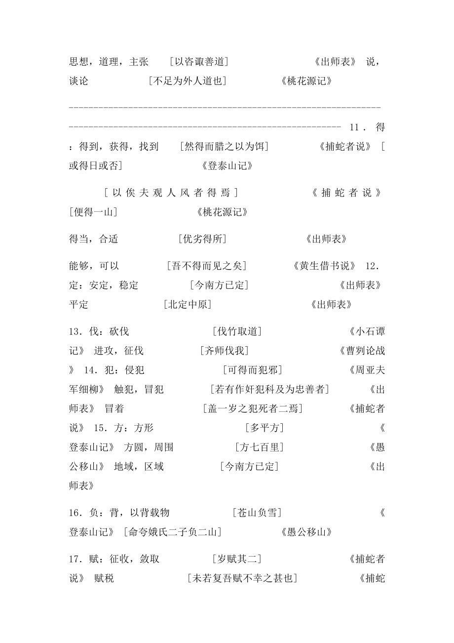 上海中考语文150个常用实词.docx_第2页