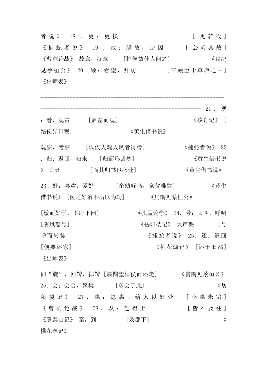 上海中考语文150个常用实词.docx_第3页