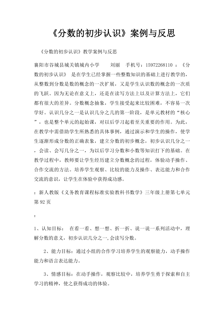 《分数的初步认识》案例与反思.docx_第1页