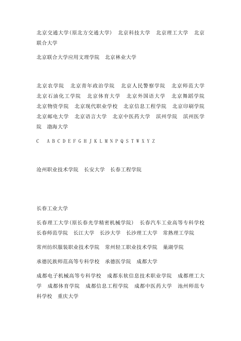 中国高校.docx_第2页