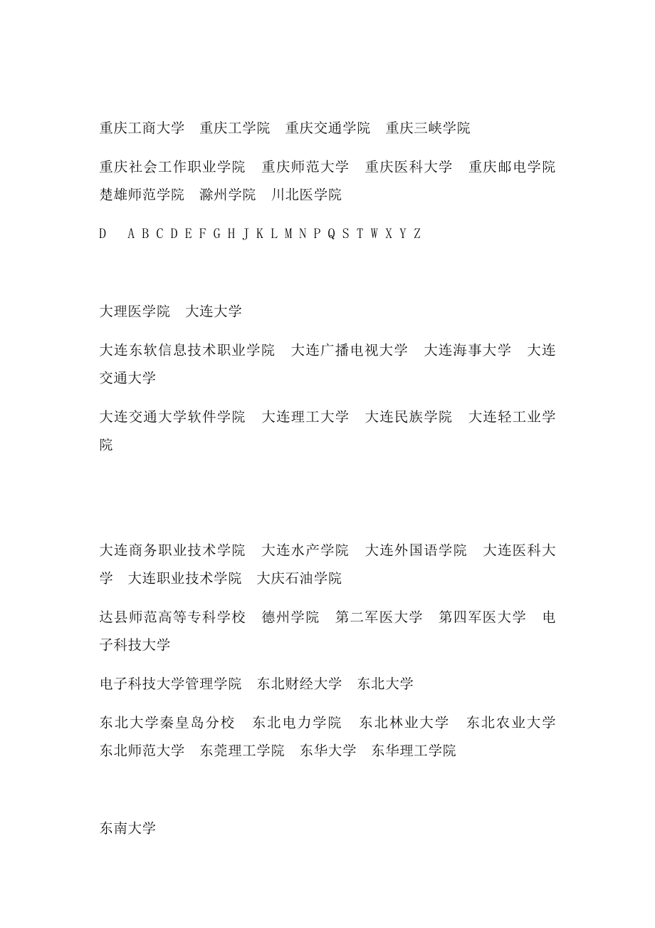 中国高校.docx_第3页