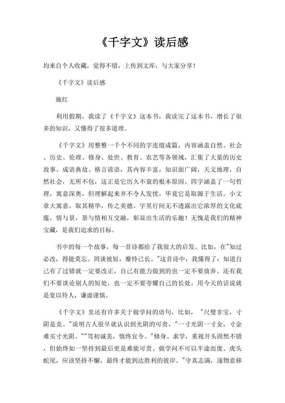 《千字文》读后感.docx_第1页