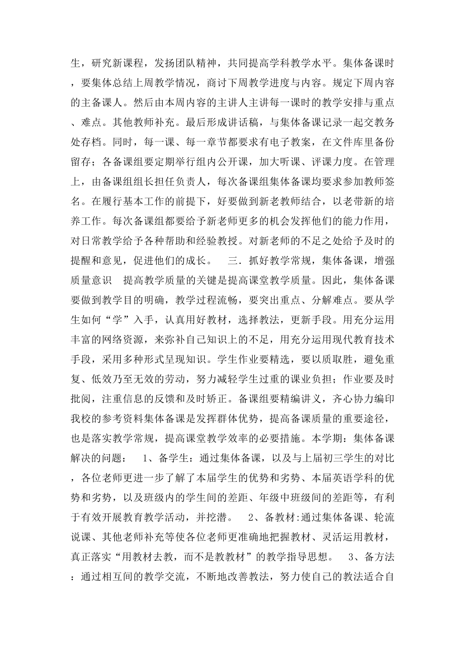 英语备课组建设心得体会.docx_第2页